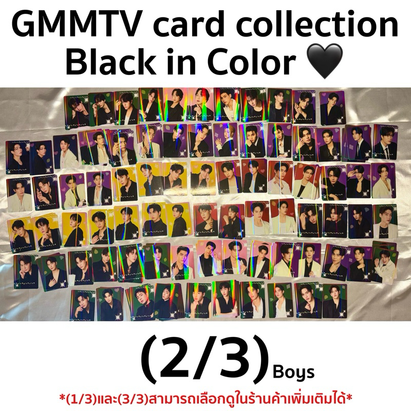 BLACK | (2/3) การ์ดสุ่ม GMMTV Black in Color Collection (งานหนังสือ-ภาพโปรไฟล์2025)Boys Collectible Random