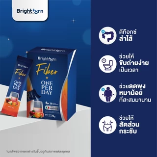 (Clearance EXP 01/27) Brightborn Fiber 10,000mg ไบร์ทบอร์น Prebiotic ไฟเบอร์ ช่วยขับถ่าย ไม่ปวดท้อง ดีท็อกซ์ ลำไส้