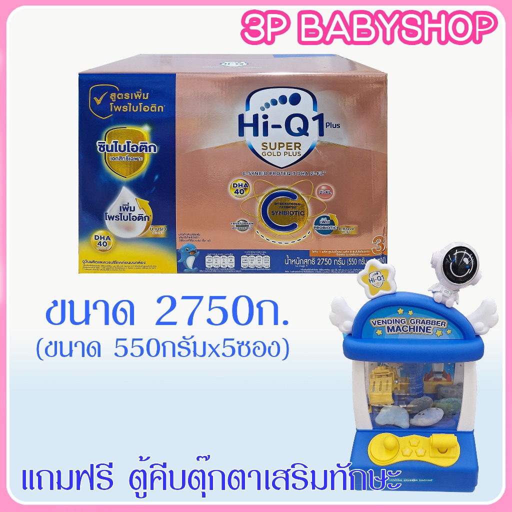 Hi-Q 1 Plus Super Gold Plus C-SynbioProteQ3 ไฮคิวพลัสซี สูตร 3