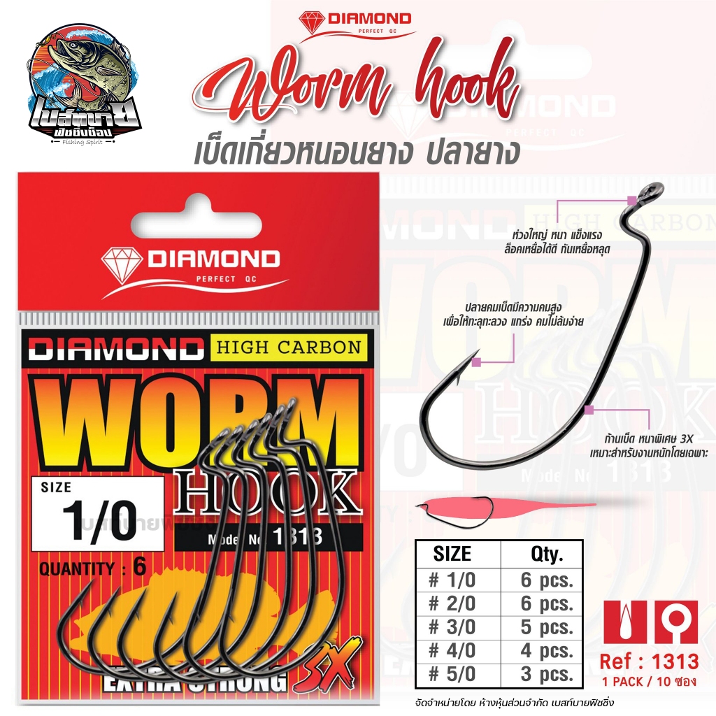 ตะขอเบ็ดตกปลา สำหรับเกี่ยวเหยื่อยาง Diamond Wormhook มี 5 ขนาด เหมาะสำหรับ ปลาล่าเหยื่อ ช่อน ชโด