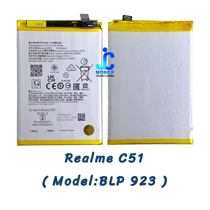 แบตเตอรี่ Realme C51 (Model:BLP923)|แบตมือถือ