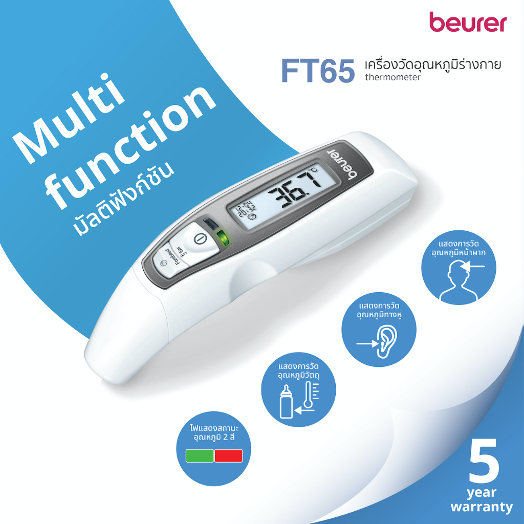 (พร้อมส่ง)Beurer เครื่องวัดอุณหภูมิแบบมัลติฟังก์ชัน Multi-Function Thermometer รุ่น FT 65