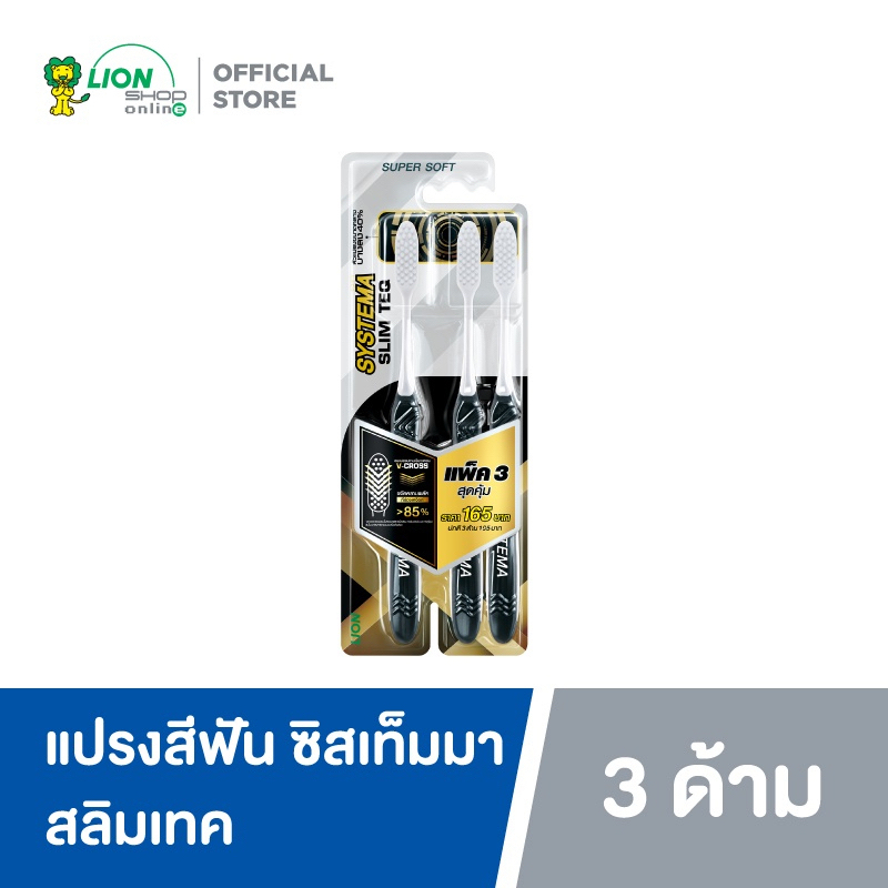 [แพ็ค 3] Systema Toothbrush SLIM TEQ แปรงสีฟัน ซิสเท็มมา สลิมเทค (คละสี)
