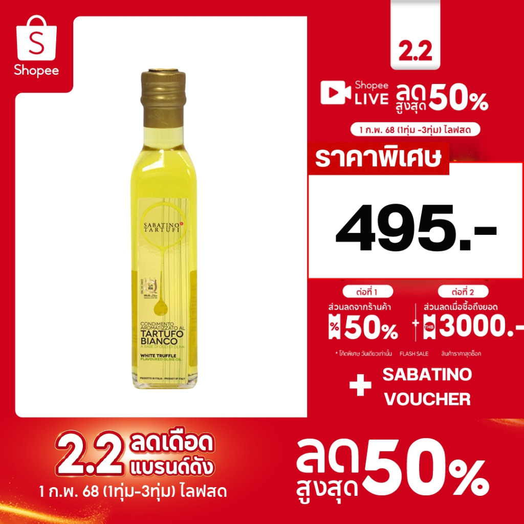 น้ำมันมะกอกกลิ่นเห็ดทรัฟเฟิลขาว 250 มล. White Truffle Flavored Olive Oil 250ML