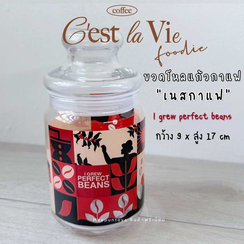 โหลแก้ว เนสกาแฟ Nescafe Perfect Cup Perfect Beans 🫙☕️