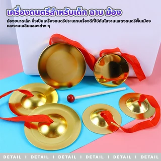usboon เครื่องดนตรีสําหรับเด็ก เพื่อการศึกษา เครื่องเคาะขนาดเล็ก ฆ้องและฉาบทองเหลือง