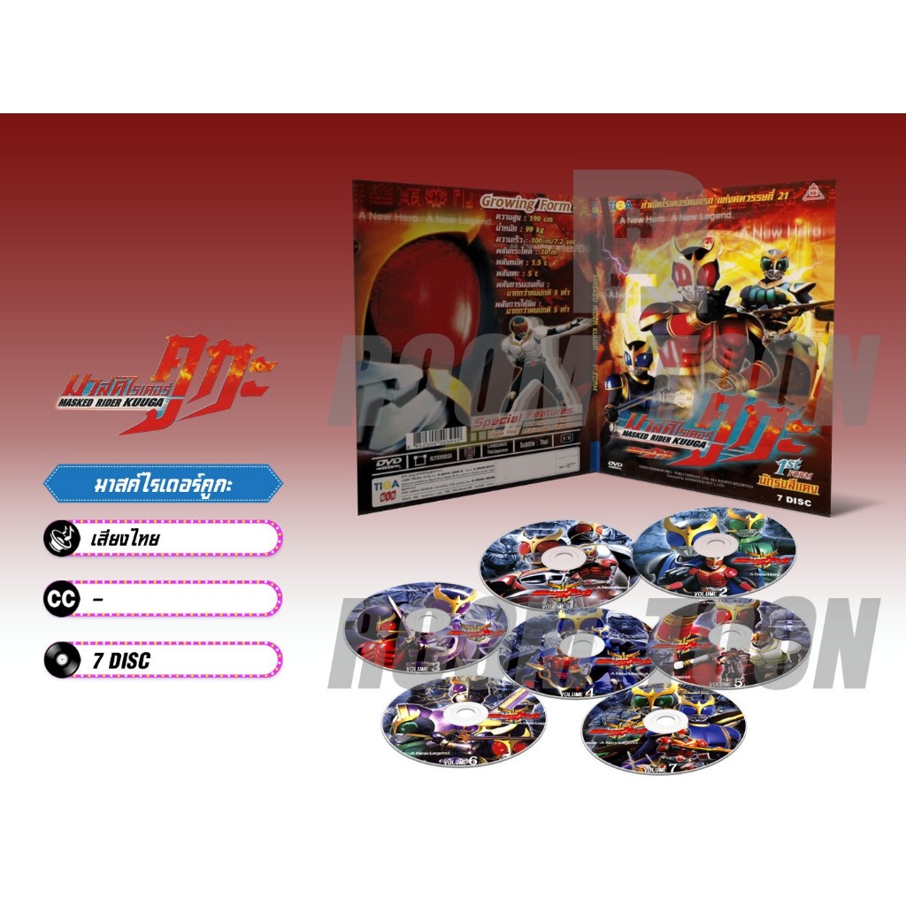 DVD ดีวีดี การ์ตูน Kamen Rider Kuuga มาสค์ไรเดอร์ คูกะ (เสียงไทย-ญี่ปุ่น/บรรยายไทย) 7 แผ่น