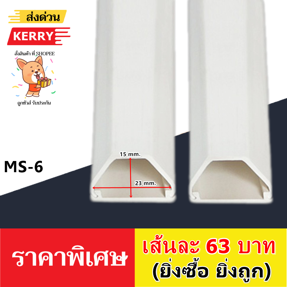 💥PRI ราง เก็บสายไฟ เบอร์ 6 PR-T6 (ขนาด 15*23 mm) พร้อมเทปกาว 2 ด้าน ราง เก็บสาย โทรศัพท์ ทีวี LAN VA