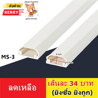 💥PRI ราง เก็บสายไฟ รุ่น PR-T3 (ขนาด 8*15 mm) พร้อมเทปกาว 2 ด…