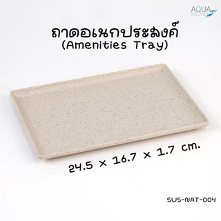 ชุดถาดอเนกประสงค์ กล่องทิชชู่ ที่รองสบู่ [ สีเบจ/Beige ] วางของใช้อเนกประสงค์ ดีไซน์สวยงาม Beige Sustainable material