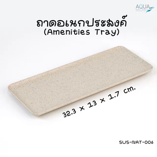 ชุดถาดอเนกประสงค์ กล่องทิชชู่ ที่รองสบู่ [ สีเบจ/Beige ] วางของใช้อเนกประสงค์ ดีไซน์สวยงาม Beige Sustainable material