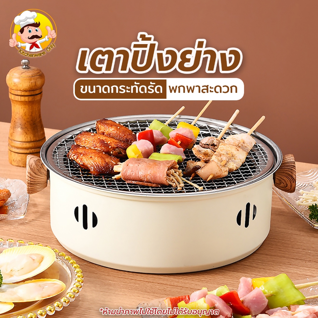 เตาถ่านปิ้งย่าง ทำจากสเเตนเลสอย่างดี ใช้งานซ้ำได้