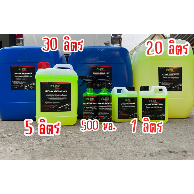 Flex Neon สลายคราบ 20 ลิตร