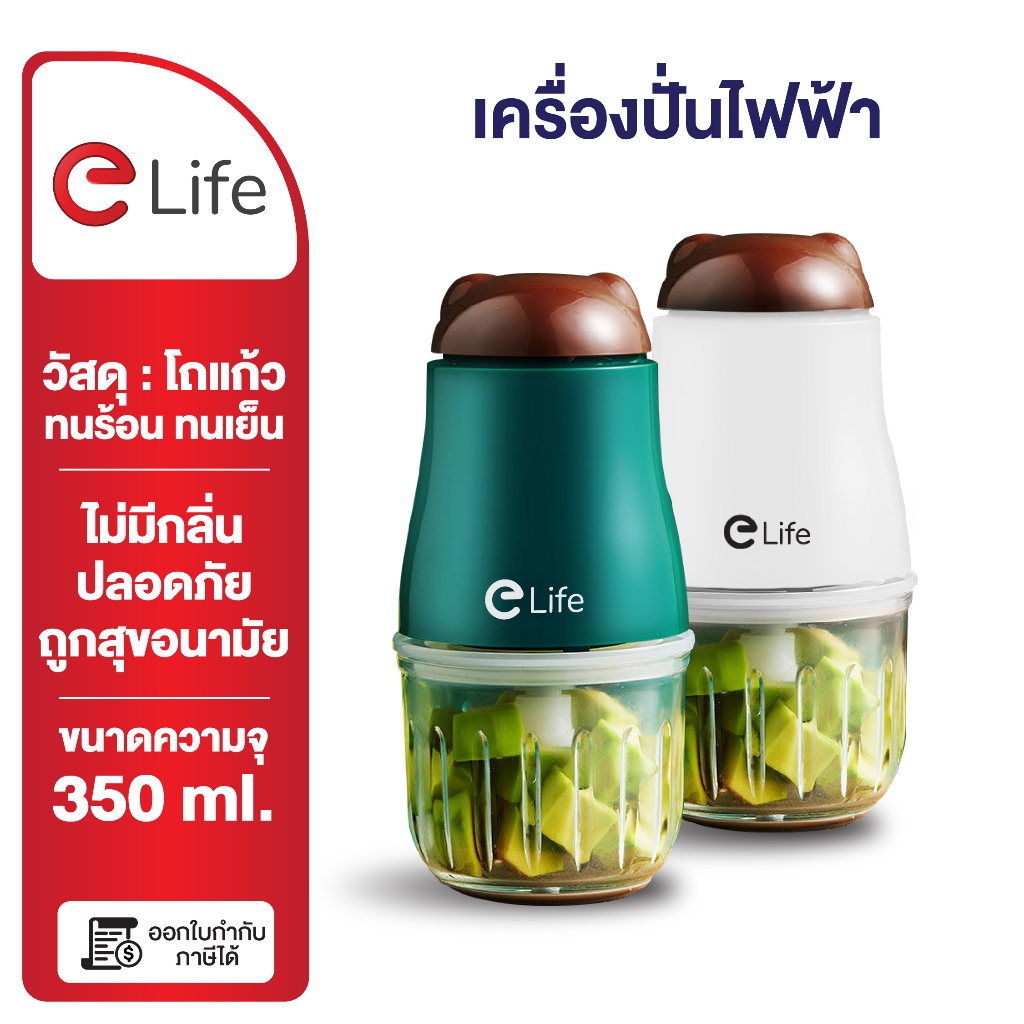elife เครื่องปั่น ไฟฟ้า (โถแก้ว) ปั่นอาหารเด็ก ปลอดภัย วัสดุคุณภาพสูง เครื่องบด ใบมีดสแตนเลส ไฟฟ้า
