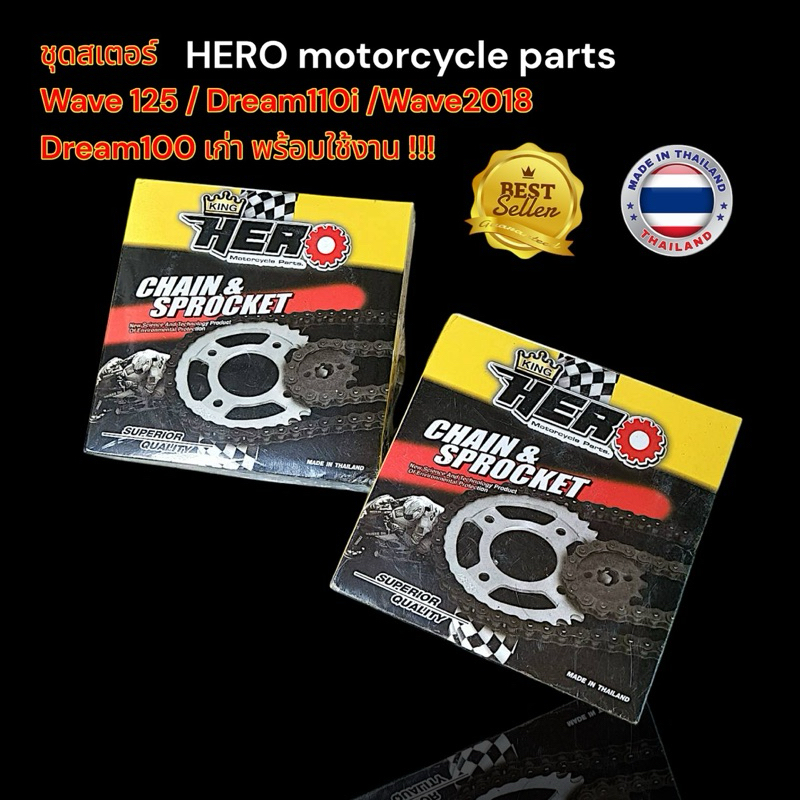 ชุดโซ่+สเตอร์ Hero ของแท้💯 พร้อมใช้งาน💯 เกรดมาตรฐาน 🇹🇭