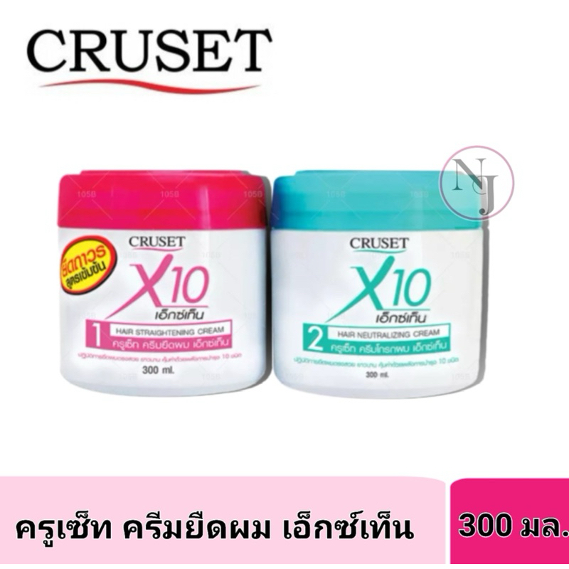CRUSET ครูเช็ท ครีมยืดถาวร X10 เอ็กช์เท็น 300มล.(สูรตเข้มข้น) สำหรับผมแข็งแรง
