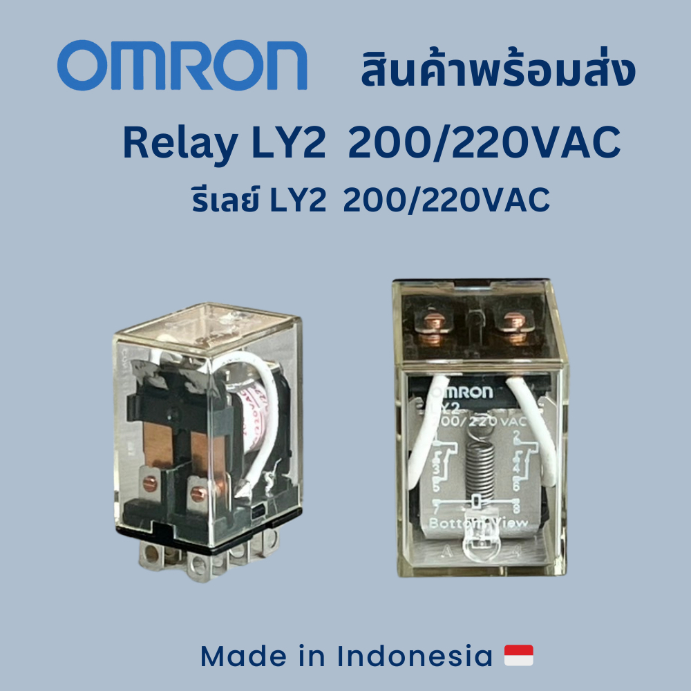 OMRON รีเลย์ ตัวรีเลย์ RELAY รุ่น  LY2 200/220VDC , LY4 200/220VAC , LY4 24VDC