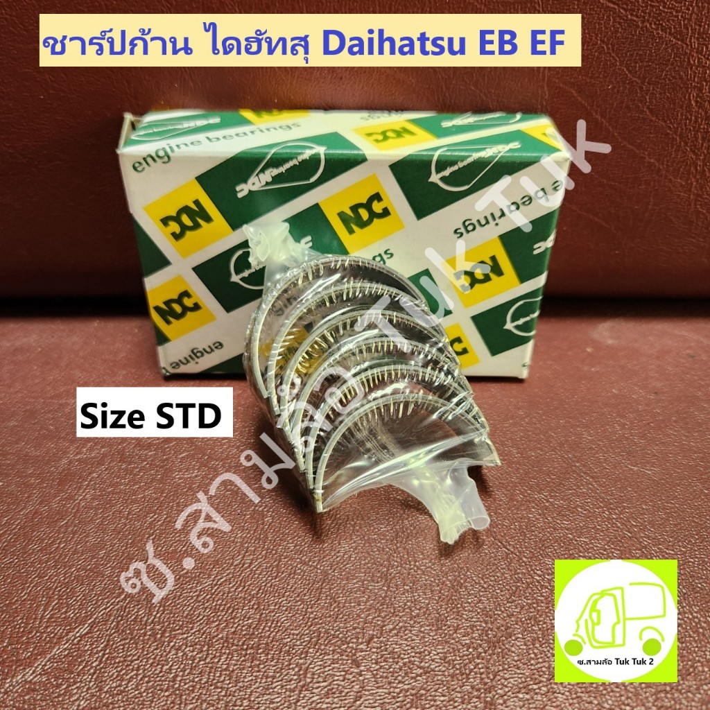 ชาร์ปก้าน ไดฮัทสุ Daihatsu EB EF 660cc S200 6V ชาร์ป ก้าน Size STD - Size 40 (ต่อชุด)  [NDC] ซ.สามล้อ Tuk Tuk2