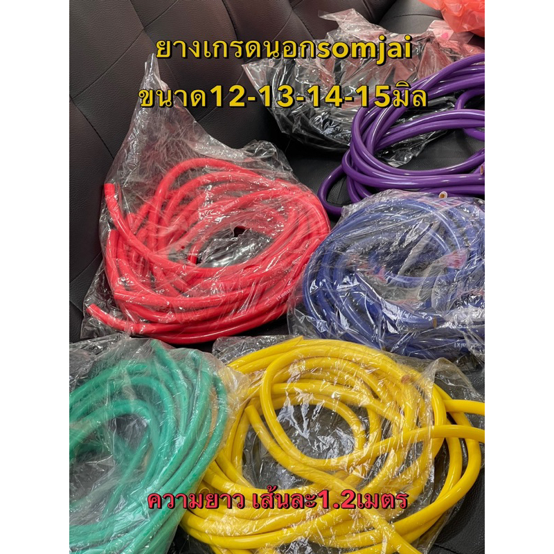 ยางเกรดนอกsomjai 1X 2Xยาว1.2เมตร สำหรับตกปลา ❌ขายยกเส้น❌