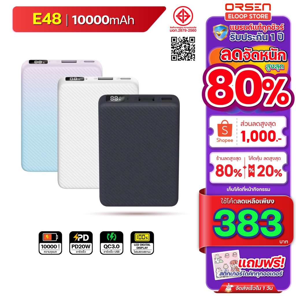 [391บ. โค้ดคุ้ม] Orsen Eloop Store รุ่น E48 E49 E49Line แบตสำรอง ชาร์จเร็ว ความจุ 10000mAh