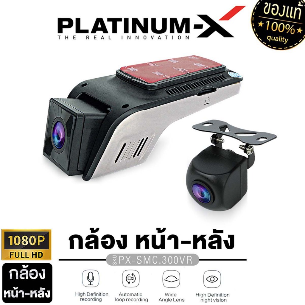 PLATINUM-X CAR DVR CAMERA กล้องติดรถยนต์ กล้องบันทึกหน้า กล้อง SMC.300VR/PX-DRV.6K สำหรับจอแอนดรอย