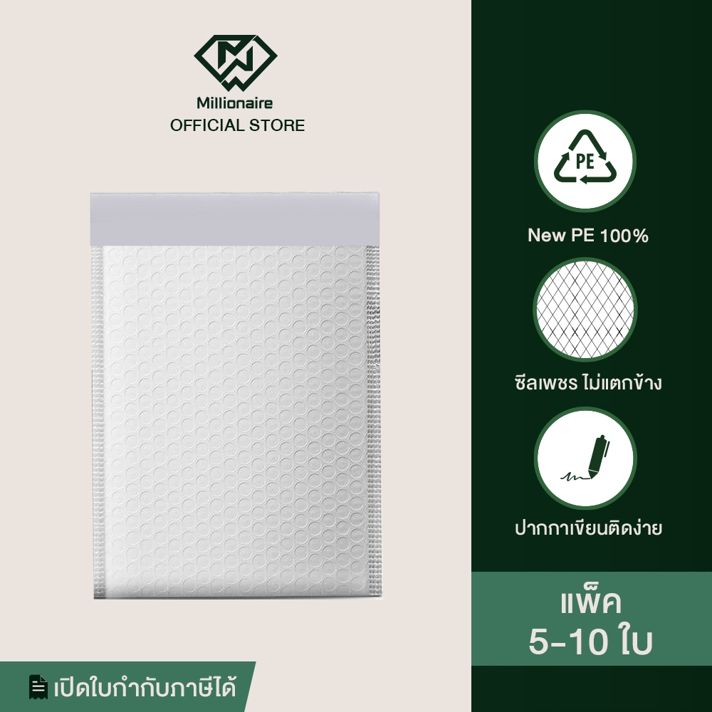 [คละSize 5-10 ใบ]Millionaireซองกันกระแทก ซองบับเบิ้ล ไม่มีจ่าหน้า ชุดละ5-10 ใบ(เกรด AAA หนา 120 GSM)