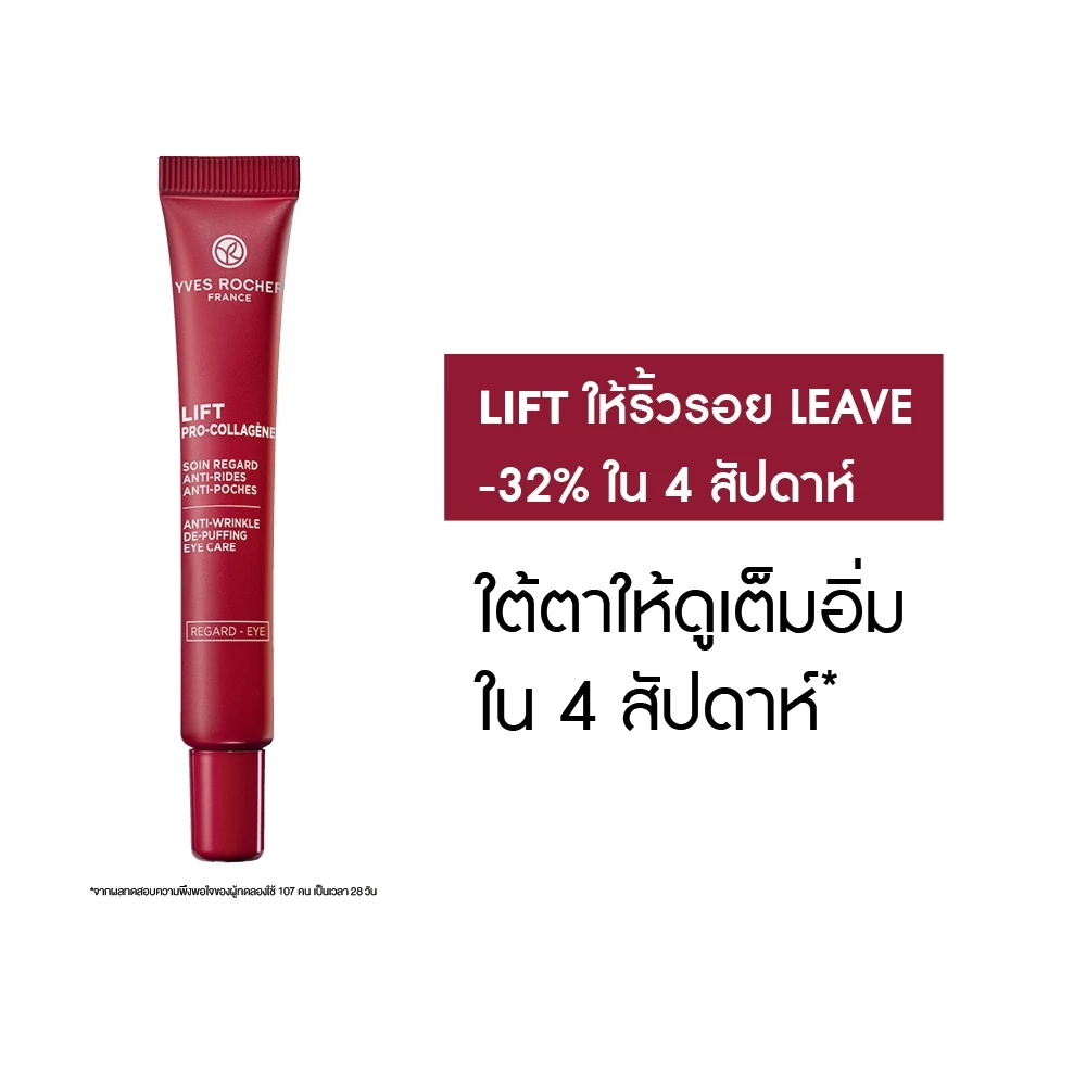 อีฟ โรเช Yves Rocher Lift Pro-Collagene Eye Care 14ml ลิฟท์ โปร-คอลลาเจน อายครีม 14 มล. - สกินแคร์ ยกกระชับผิวใต้ดวงตา thumbnail 4