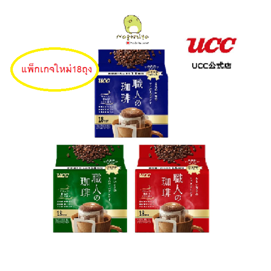 กาแฟดริป UCC drip coffee กาแฟดิป 18ซอง (Mild, Special, Rich) UCC Drip Coffee Blendy กาแฟดริปญี่ปุ่น กาแฟดริปสำเร็จรูป