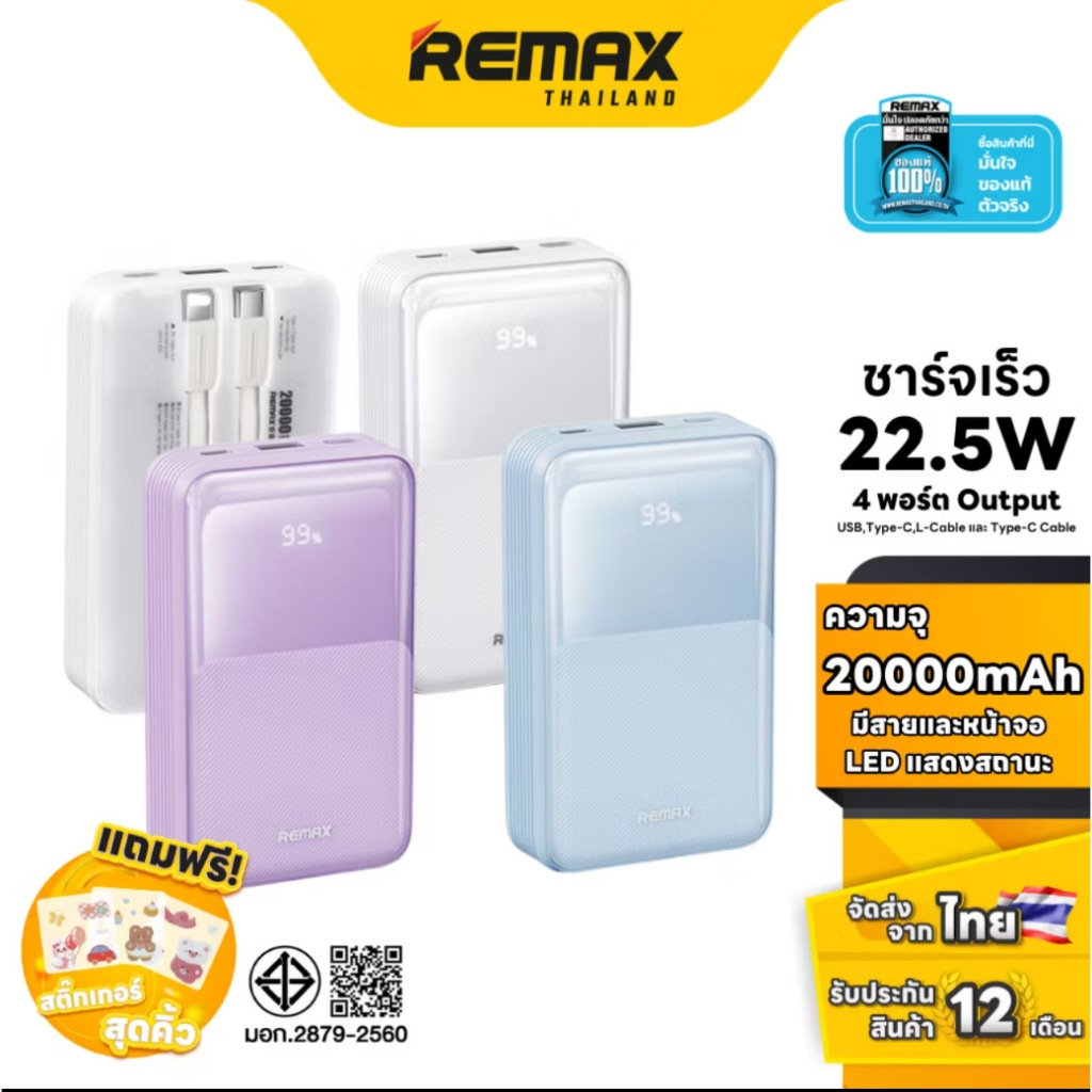 Remax Power Bank รุ่น RPP-21 ความจุ 20000mAh แบตสำรอง มีสายในตัว ชาร์จเร็ว มีจอแสดงสถานะ LED ประกันศ