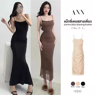 แม็กซี่เดรส สีพื้น/สีดำ สายเดี่ยว ผ้าตาข่าย มีซับในเต็มตัว สม็อคข้างลำตัว ทรงเข้ารูป Dress ไปผับ #9233