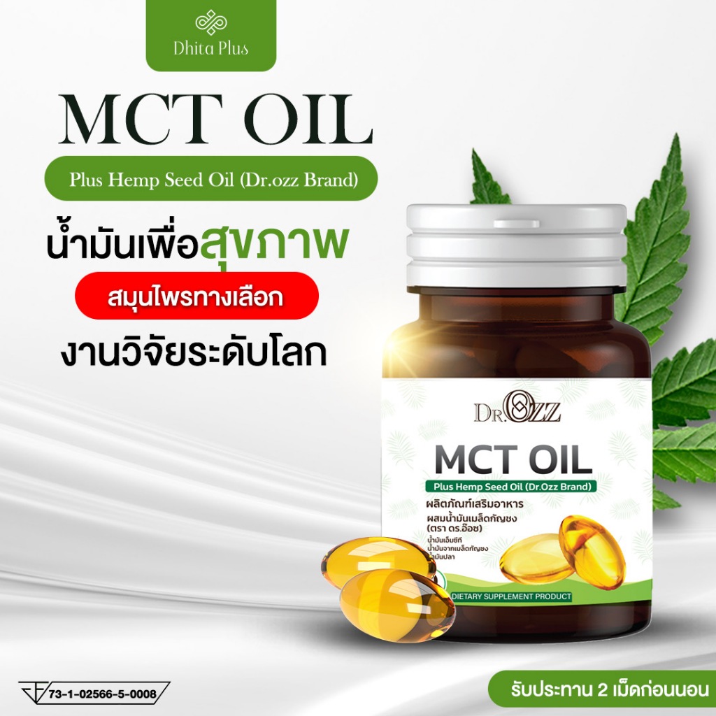 น้ำมัน MCT OIL PLUS Hemp Seed Oil [Dr.Ozz] - เพื่อสุขภาพ