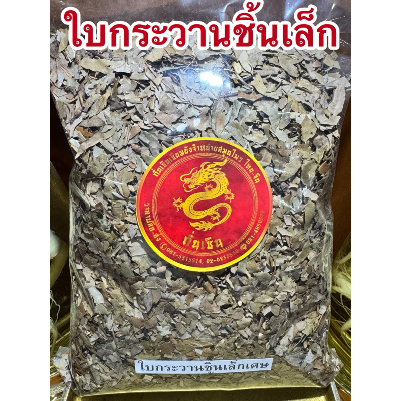 ใบกระวาน  月桂叶 ใบกระวานเล็กชิ้นเล็ก 香叶    ใบกระวานเล็ก 豆叩叶Bay leaf โค้วเฮียะ เต่าโค้วเฮียะ ใบกระวานแห้ง ใบเบย์ เบย์ ลีฟ