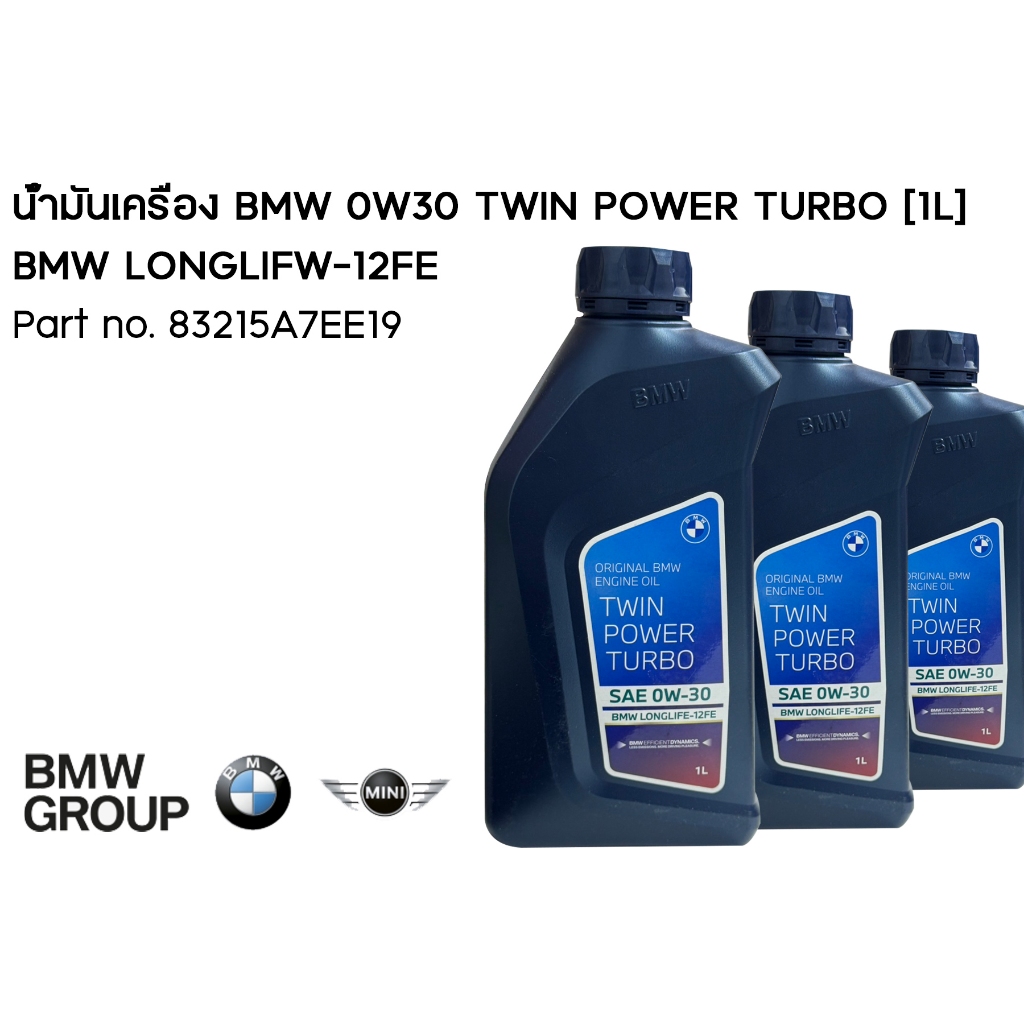 น้ำมันเครื่อง BMW 0W30 TWIN POWER TURBO [1L] BMW LONGLIFW-12FE / Part no. 83215A7EE19 / BMW ORIGINAL