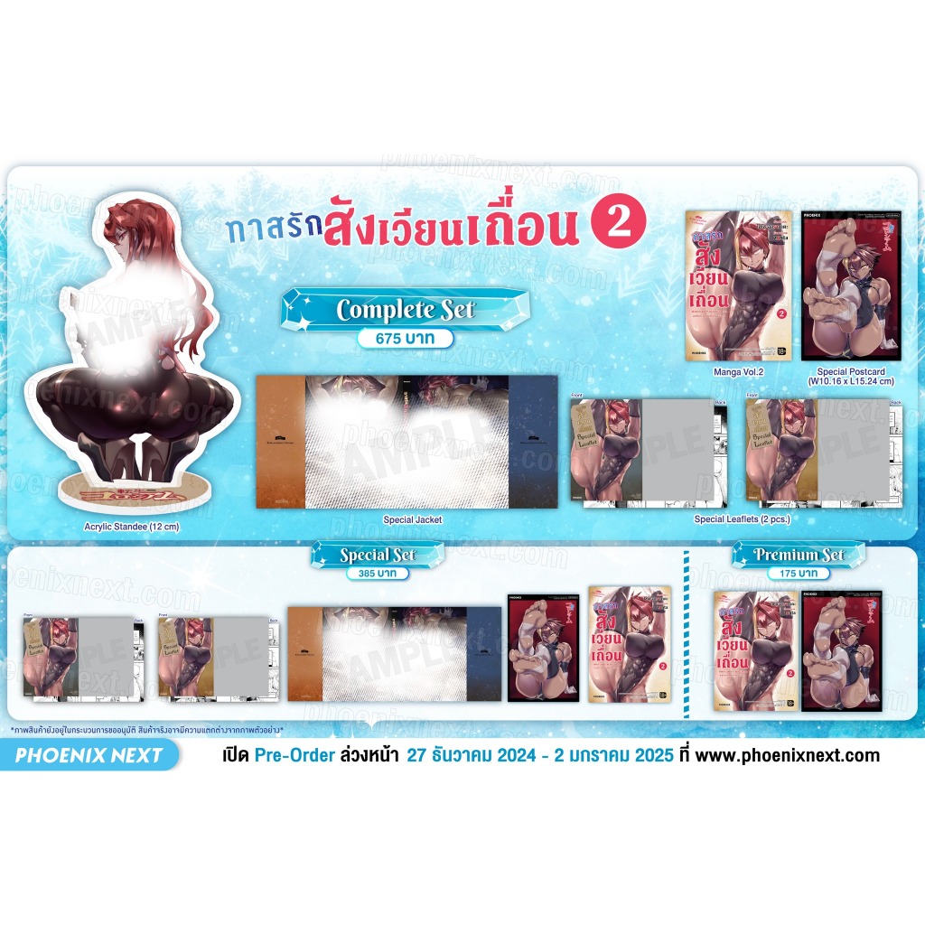 มังงะ ทาสรักสังเวียนเถื่อน Complete Set เล่ม 2