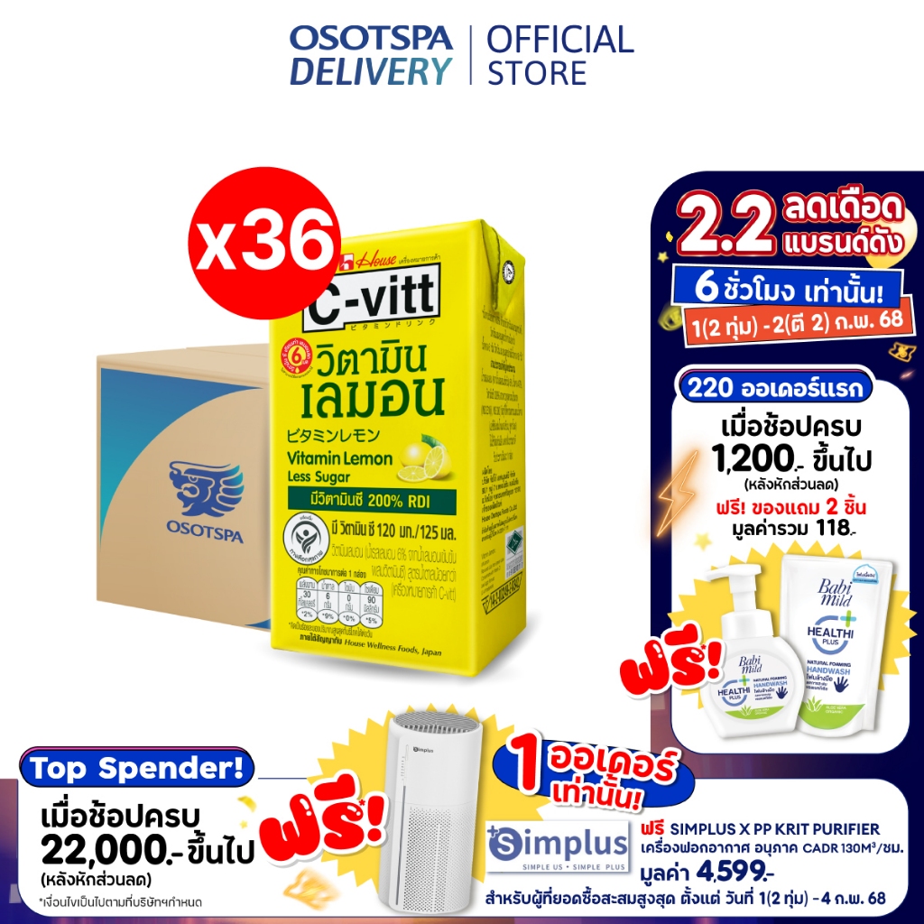 [ส่งฟรี] C-vitt ซี-วิท วิตามิน เลมอน สูตรน้ำตาลน้อยกว่า 125 มล. (ยกลัง 36 กล่อง) / C-vitt Vitamin Le