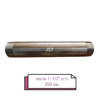ท่อสั้นสแตนเลส เกลียว 2 ด้าน ขนาด 1-1/2" และ 2"