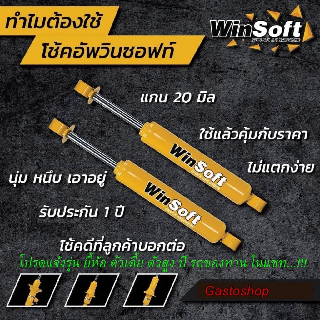 WinSoft โช๊คอัพ สำหรับรถกระบะและ suv ทุกรุ่น แกน 20 มิลน้ำมันล้วน(คู่หน้า - หลัง)