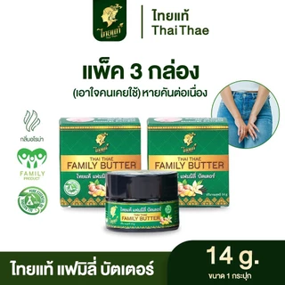 ครีมแก้คัน เชื้อรา คันเรื้อรัง คันในร่มผ้า แพ็ค 3 กล่อง เอาใจคนเคยใช้ ขนาด 14g