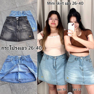 เอว 26-40 (Happygal) กระโปรงยีนส์+มีซับกางเกง