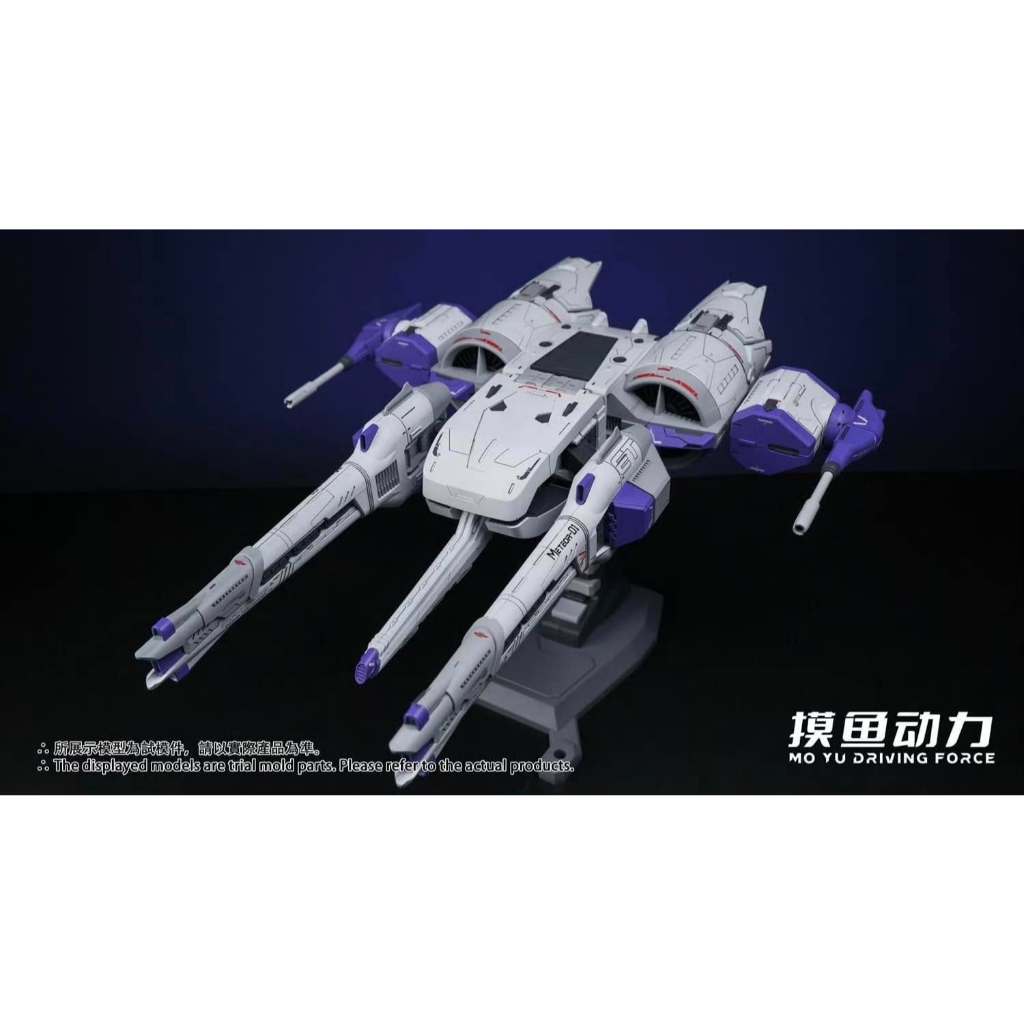 พร้อมส่ง [MoYuDrivingForce] 1/144, MGSD Meteor Unit for 1/144 / MGSD Scale