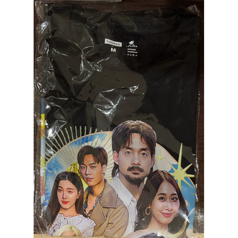 เสื้อยืดเปล่า Yuedpao หนังคุณชายน์ 4eve sizeM