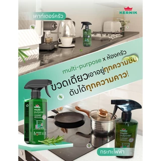 เคอร์นิค สเปรย์ทำความสะอาดอเนกประสงค์ ขจัดคราบสกปรก ทำความสะอาด ออร์แกนิค เช็ดถูพื้น สารสกัดธรรมชาติ