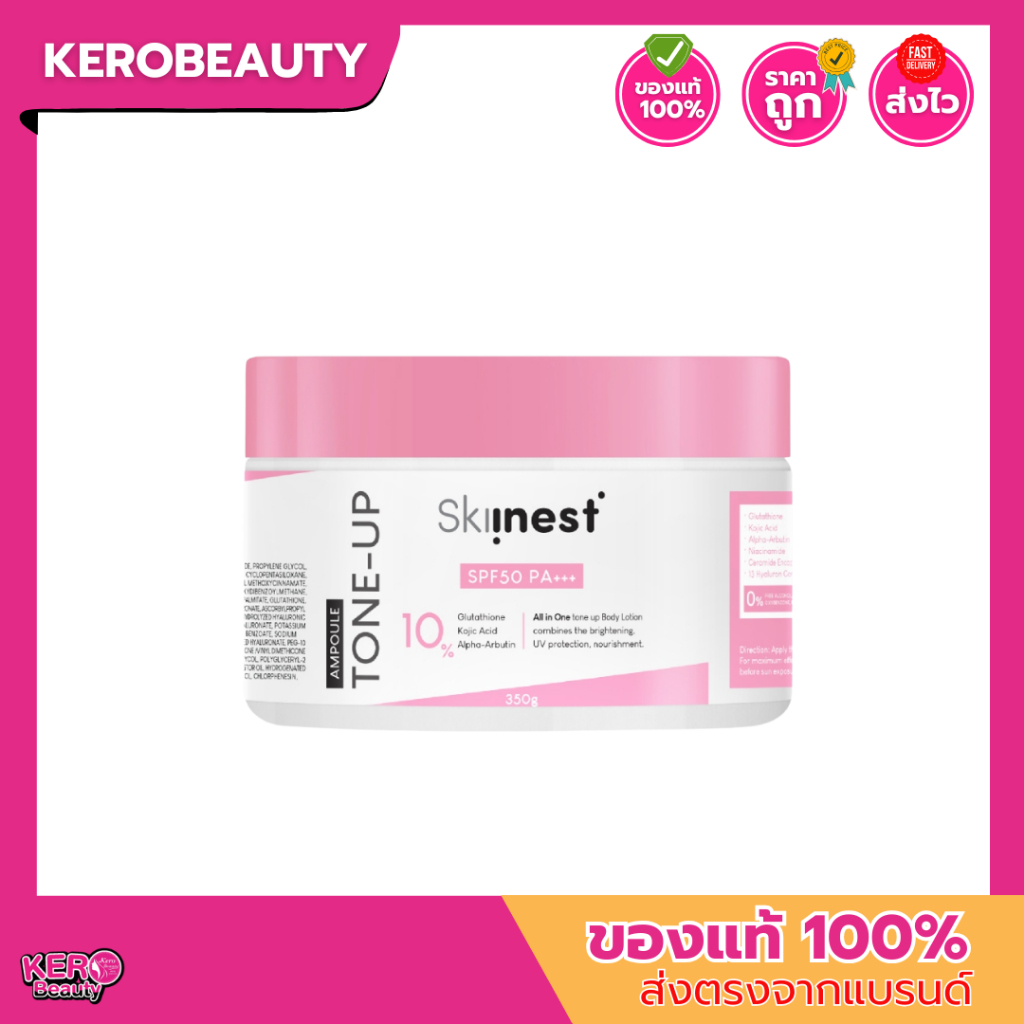 Skiinest Ultra Bright Pink Tone Up Ampoule Body Lotion SPF50 PA+++ สกินเนส โลชั่นโทนอัพ ทาตัวขาว 120