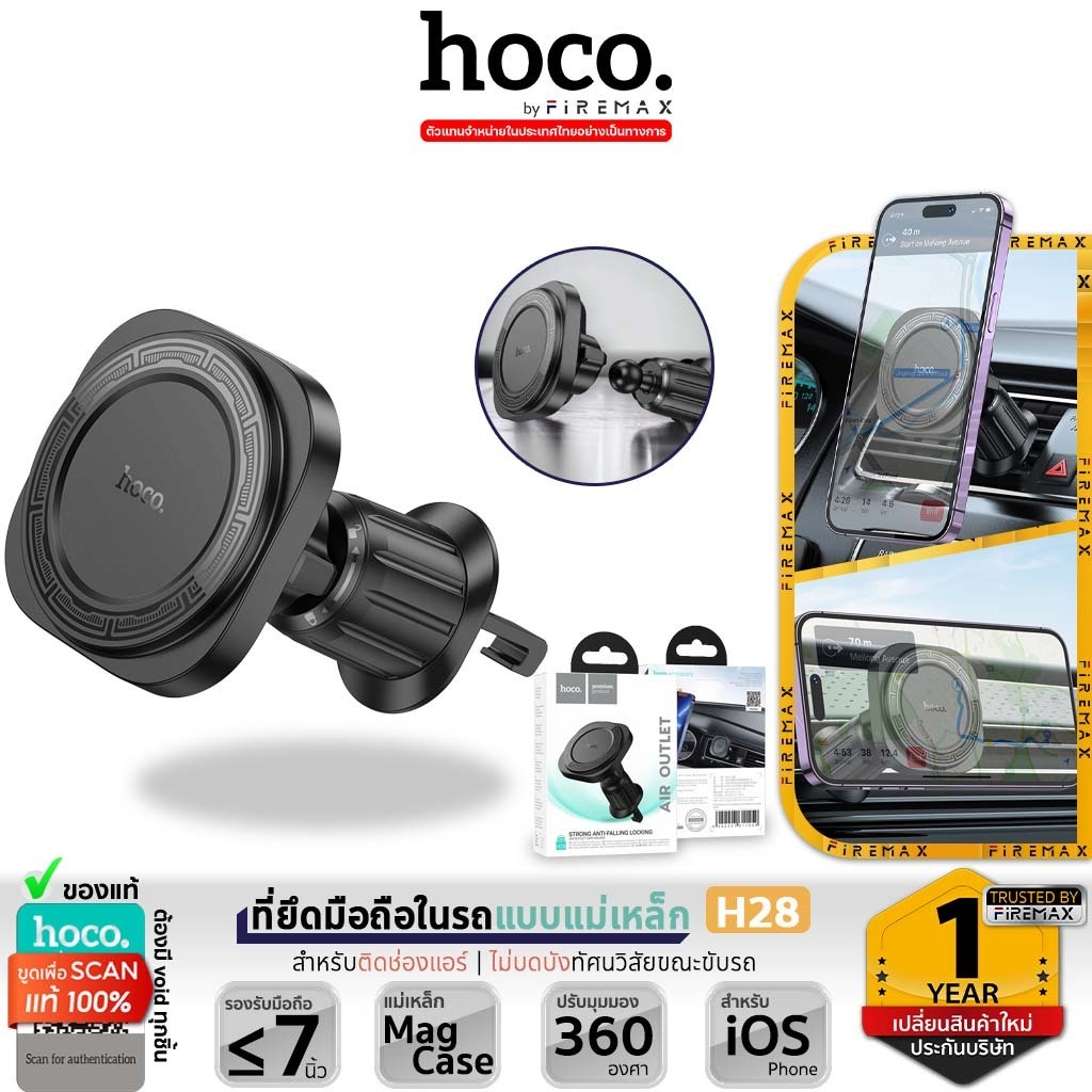✅ HOCO H28 ที่ยึดมือถือในรถ แบบแม่เหล็ก MagCase ติดกับช่องแอร์ สำหรับ iOS รุ่น 12/13/14/15 แรงดูดสูง แน่นไม่หลุด hc4