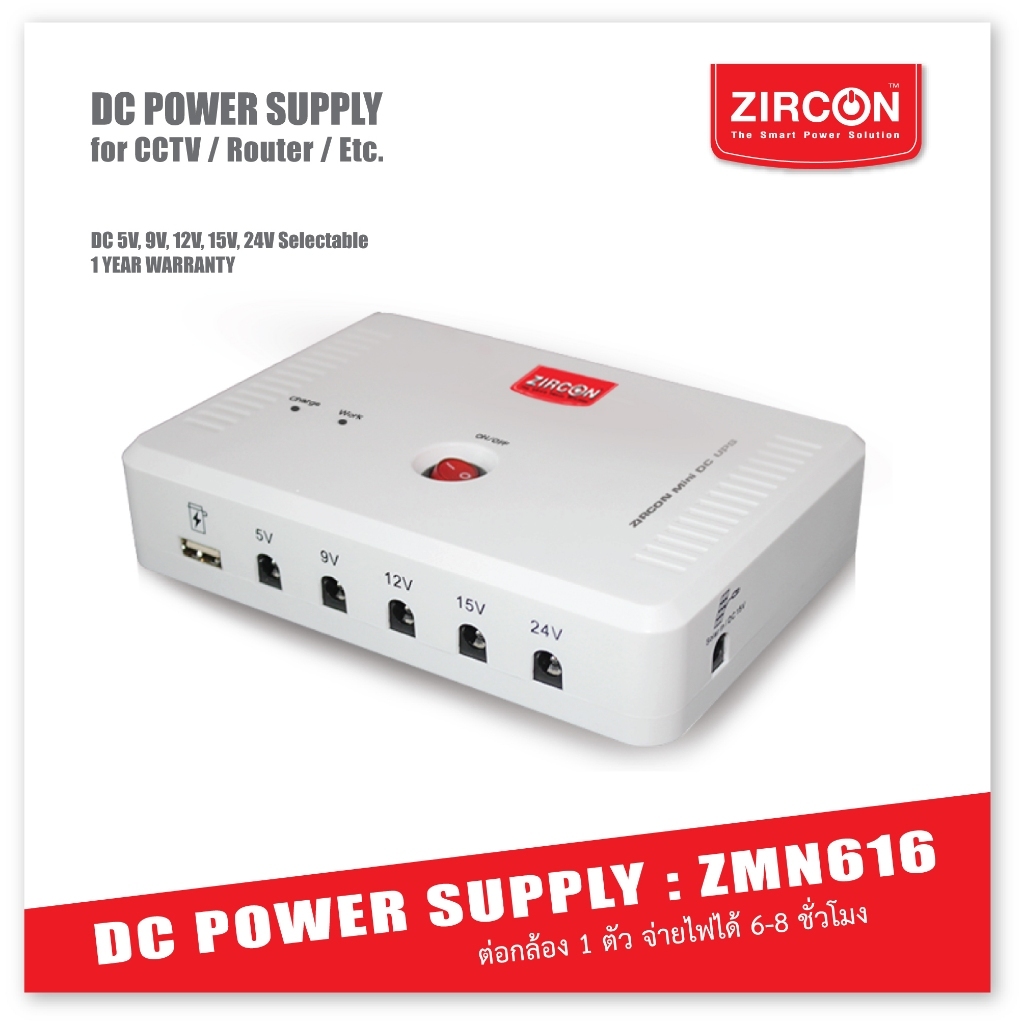 Mini DC UPS ZMN-616 สำหรับ CCTV และ Wi-fi Router ZIRCON ZMN616  สำรองไฟนาน 6-8 ชั่วโมง ประกัน1ปี