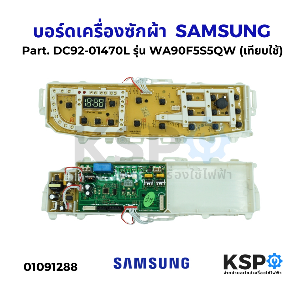 บอร์ดเครื่องซักผ้า SAMSUNG ซัมซุง Part. DC92-01470L DC92-01470F DC92-01450 รุ่น WA90F5S5QW WA10F5S5Q