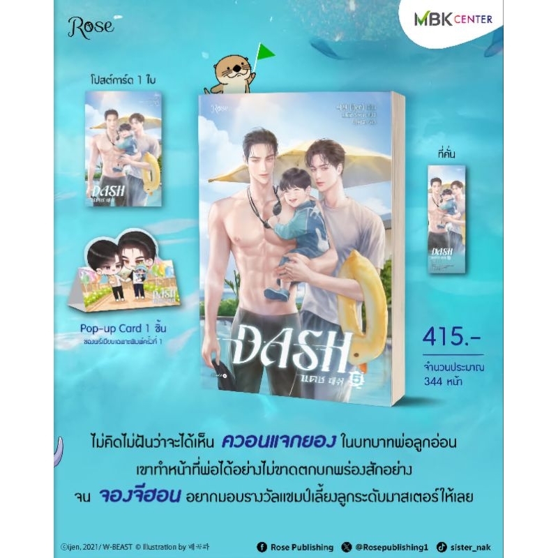 DASH เล่ม 1-5 (5 เล่มจบ)