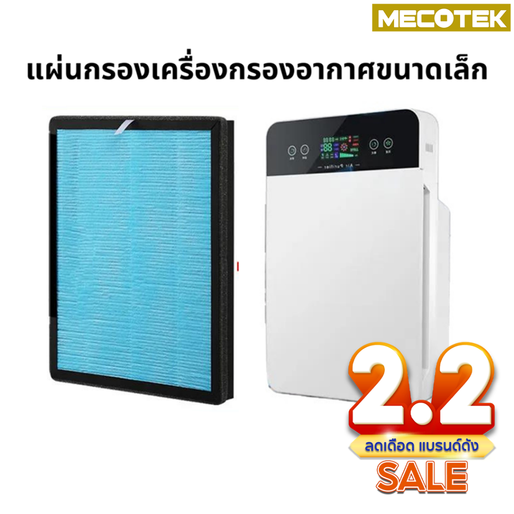 ราคาโปร 2•2🔥แผ่นกรองเครื่องฟอกอากาศรุ่น AV-001 IM-001, IM-002, IM-003, IM-004 AVANA MGT WORLDTECH