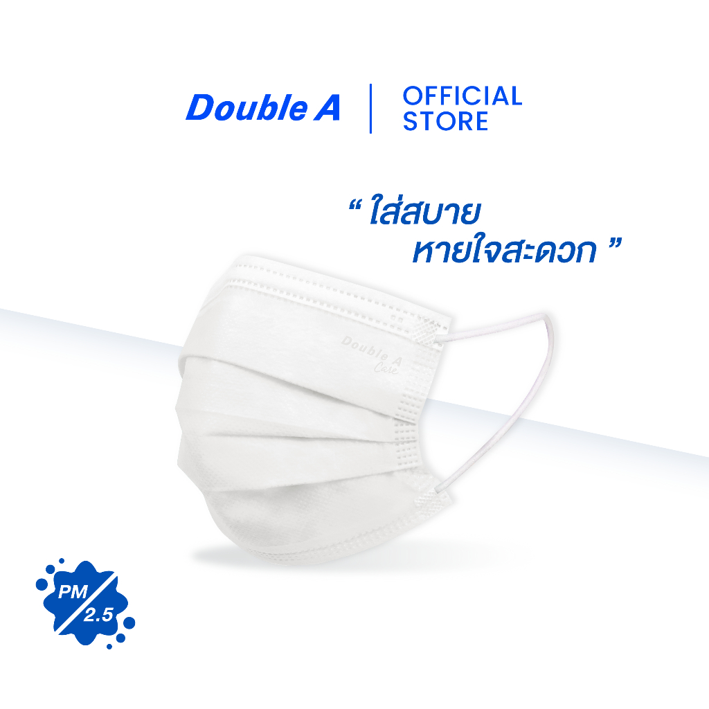 [New สีขาว 50 ชิ้น แบบกล่อง] Double A Care หน้ากากอนามัยทางการแพทย์ ชนิดยางยืด 3 ชั้น สีขาว SURGICAL MASK 3 PLY 50 ชิ้น