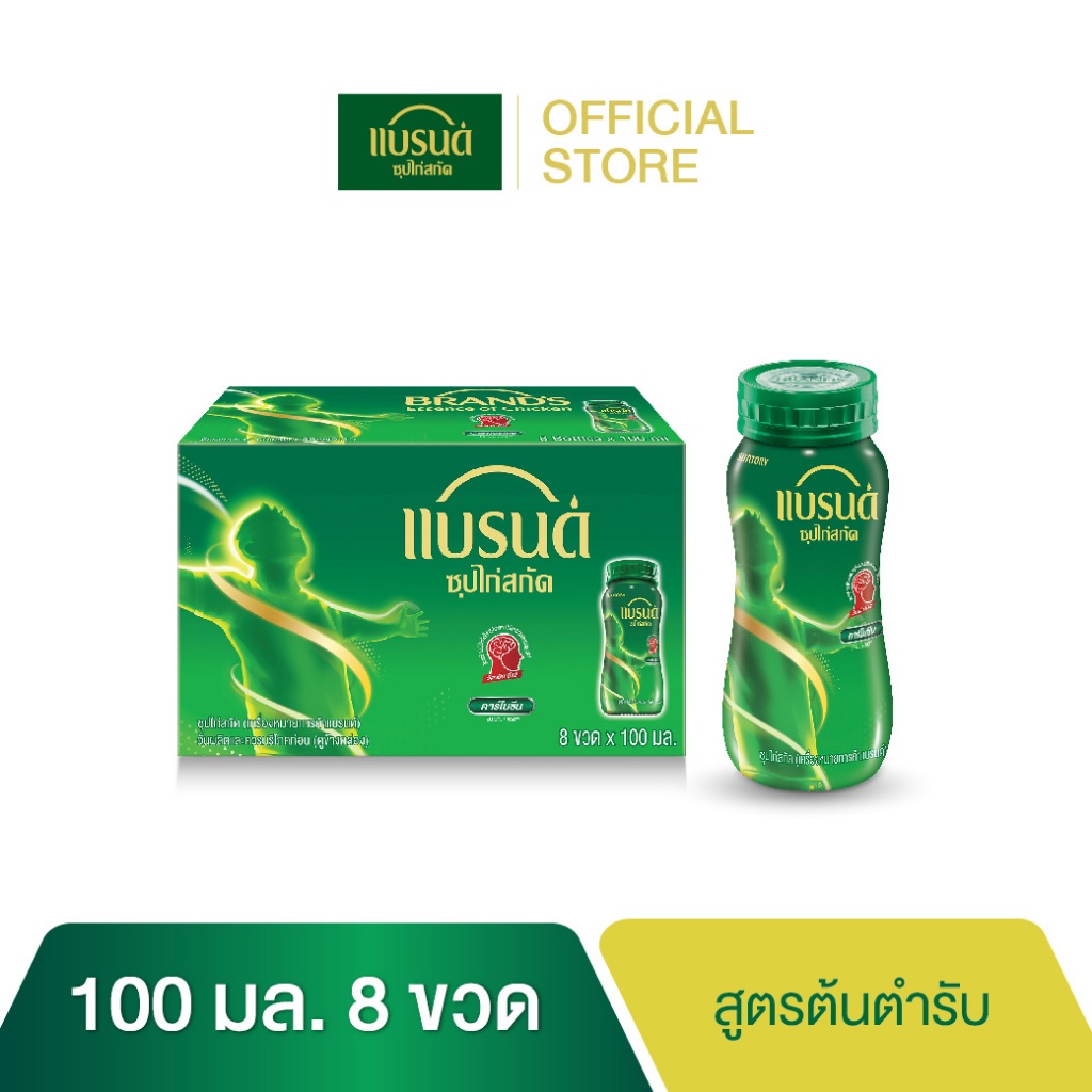 แบรนด์ซุปไก่สกัด 100 มล. x 8 ขวด